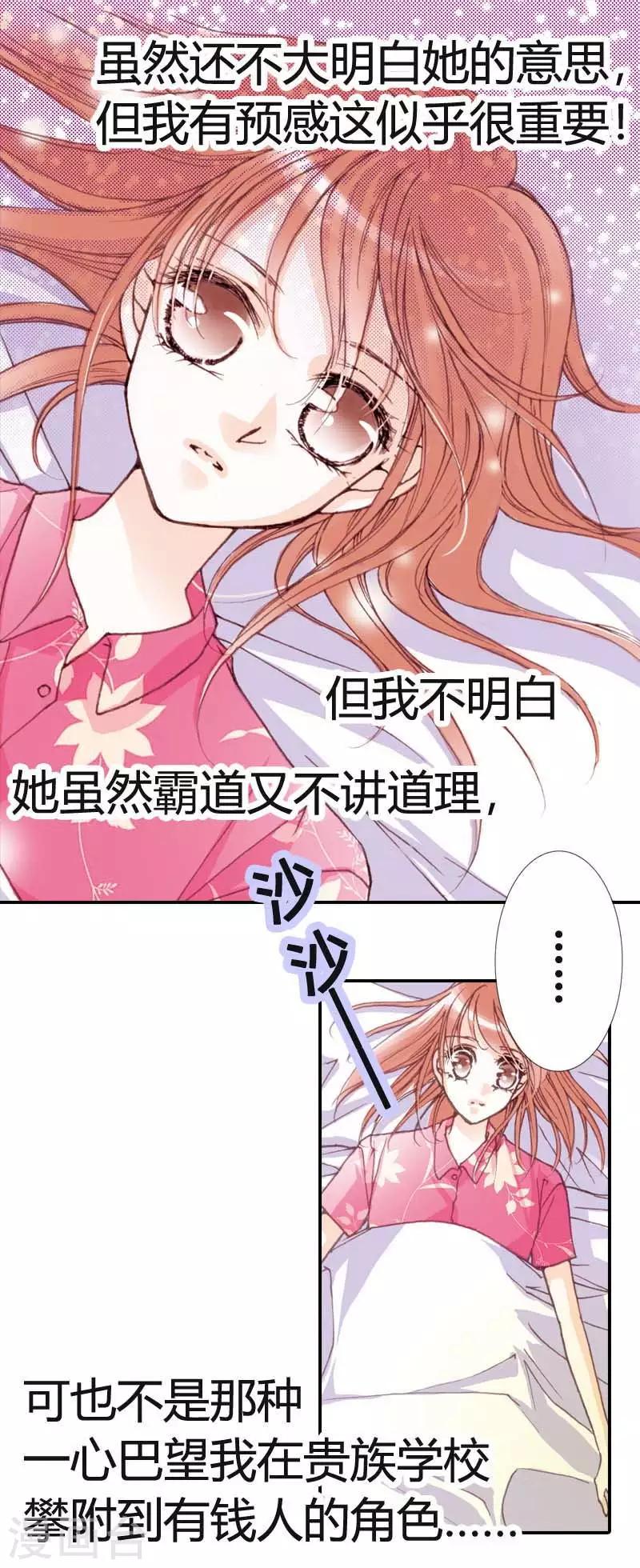 灰姑娘進化論 - 第2話 - 1