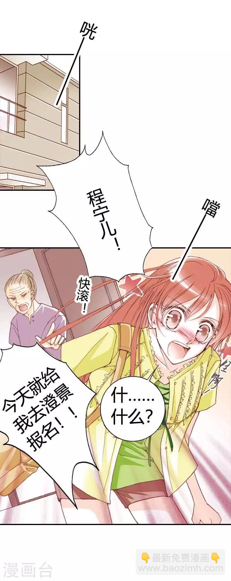 灰姑娘進化論 - 第2話 - 4