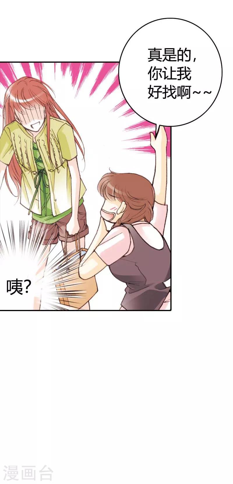 灰姑娘進化論 - 第12話 - 4