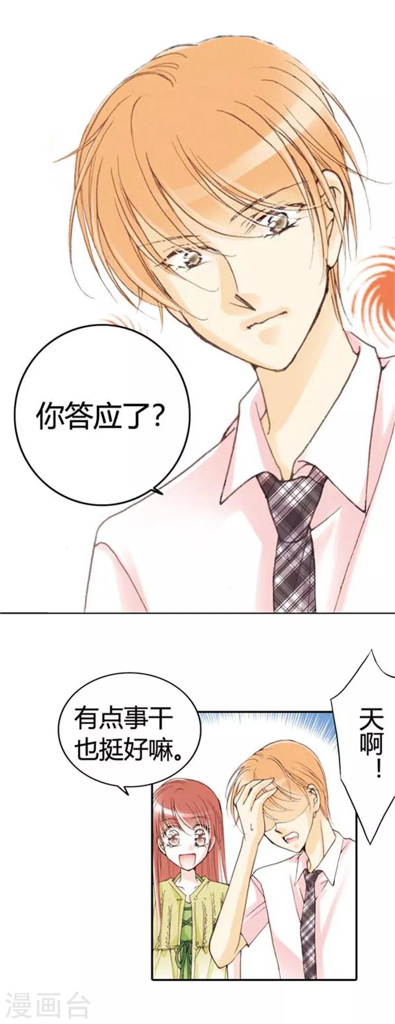 灰姑娘進化論 - 第12話 - 4