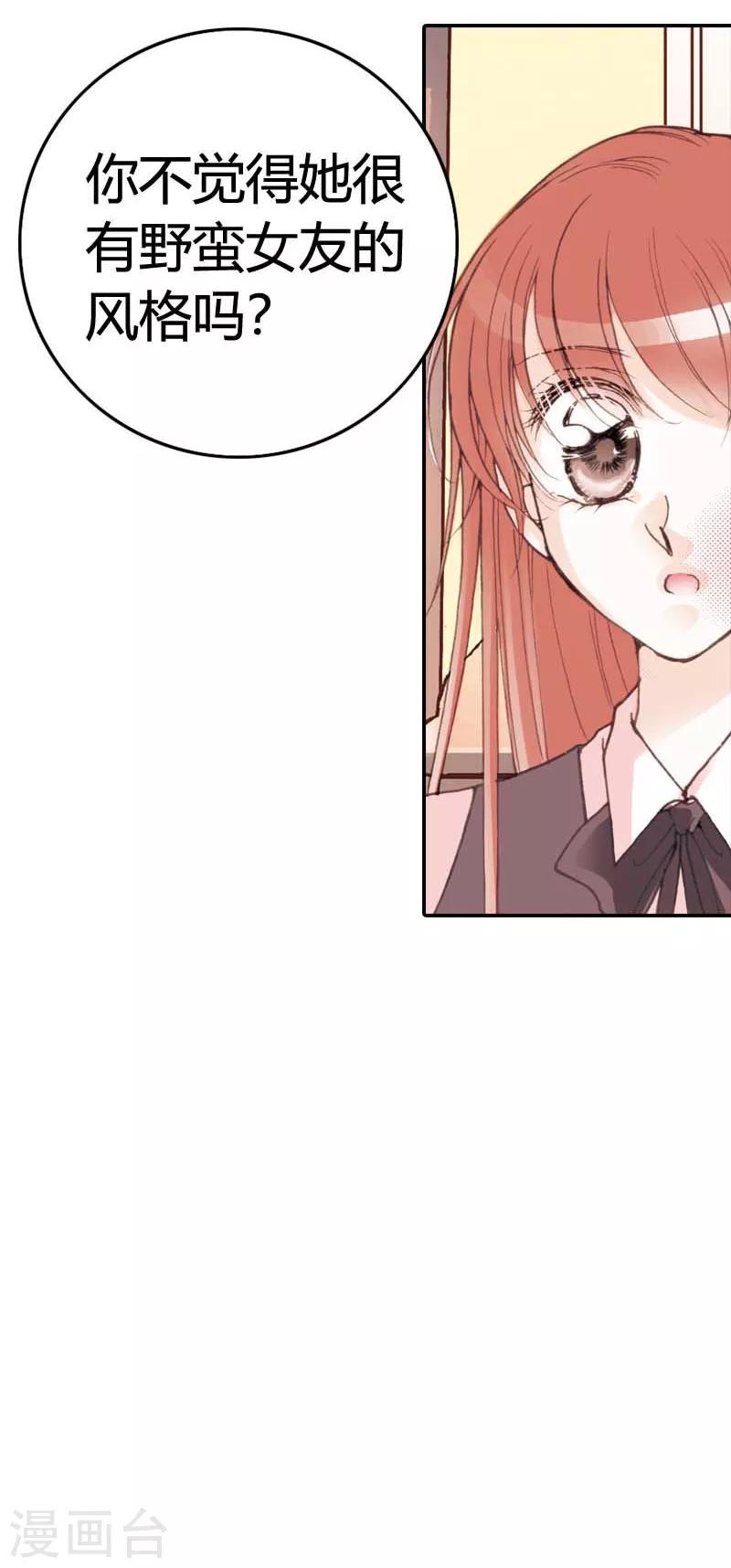 灰姑娘進化論 - 第14話 - 4