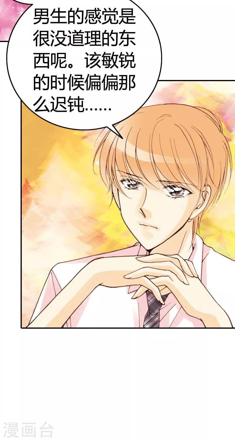 灰姑娘進化論 - 第14話 - 6