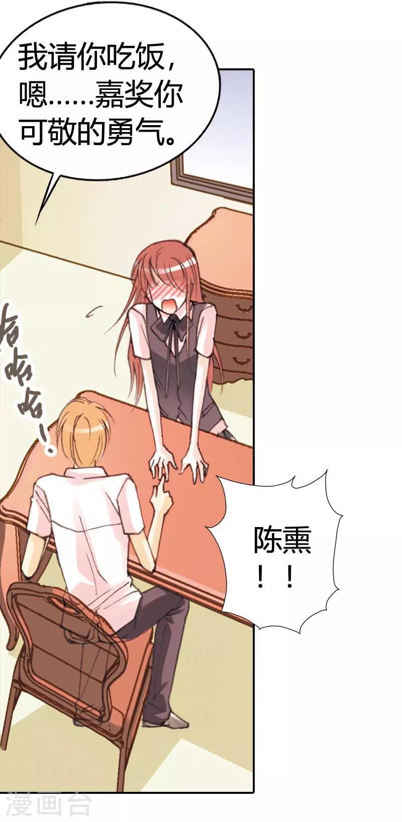 灰姑娘進化論 - 第14話 - 3