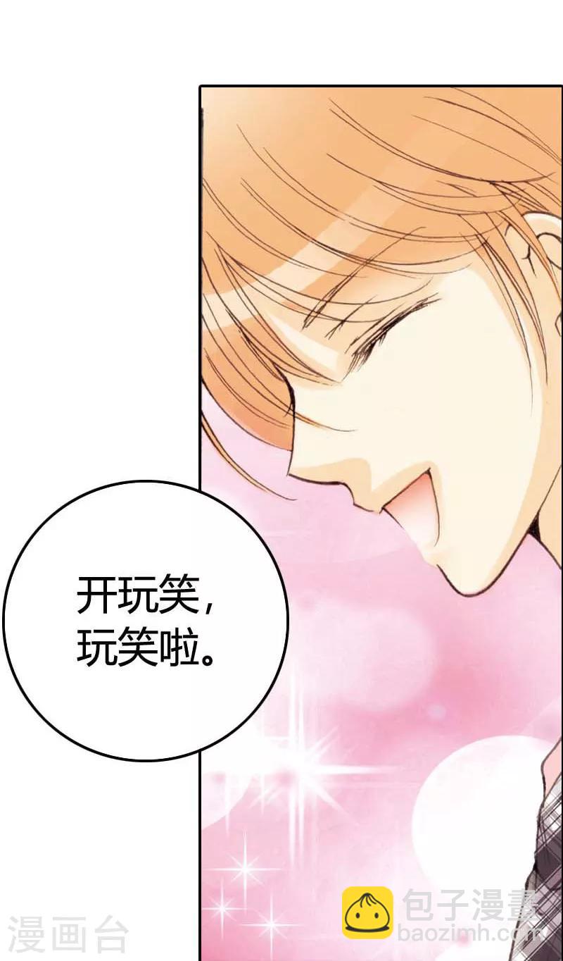 灰姑娘進化論 - 第14話 - 4