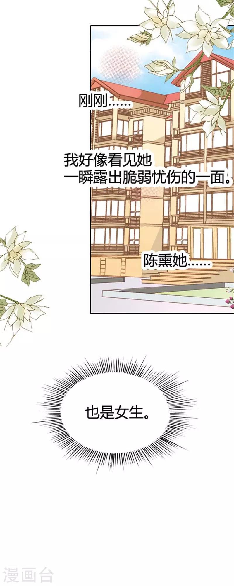 灰姑娘進化論 - 第14話 - 6