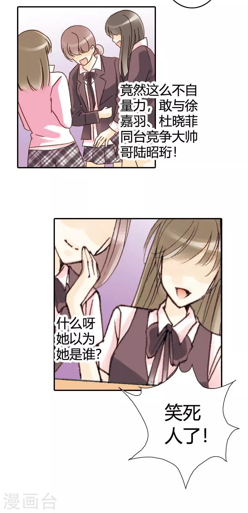 灰姑娘進化論 - 第14話 - 2