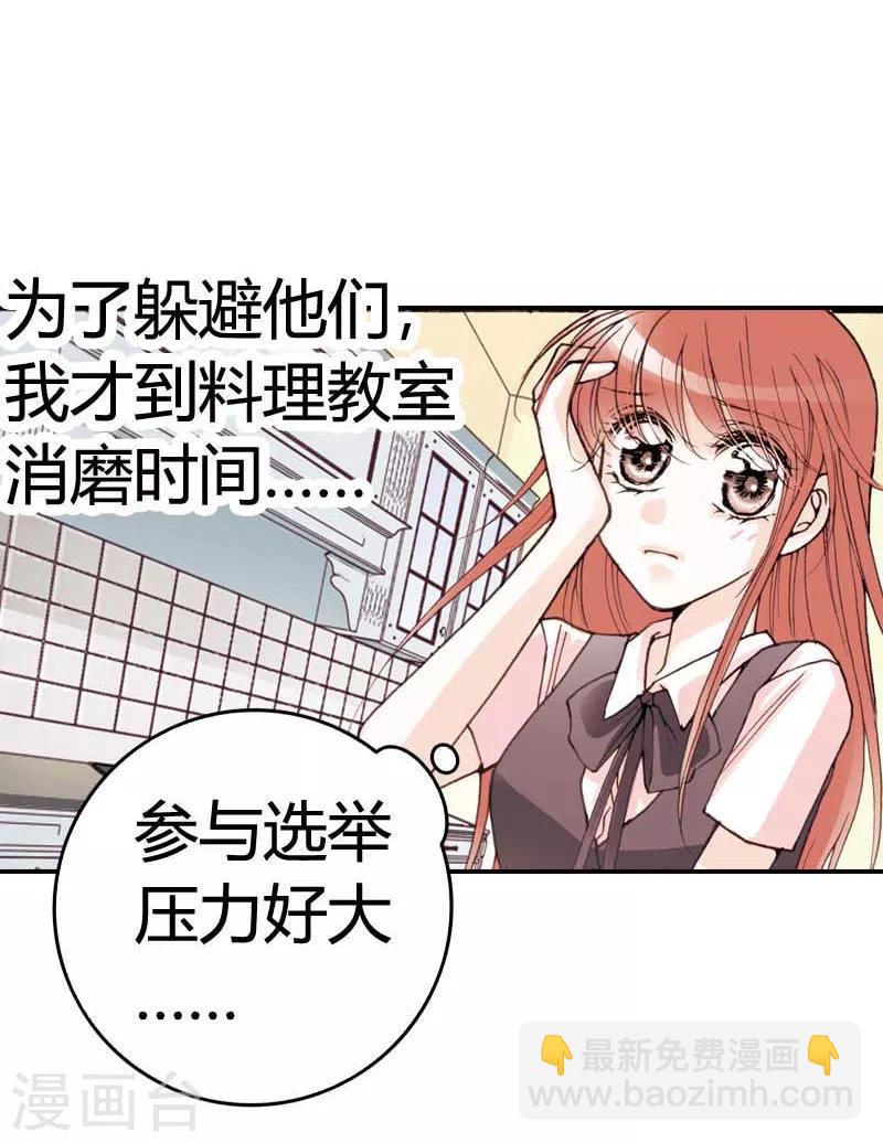 灰姑娘進化論 - 第14話 - 4