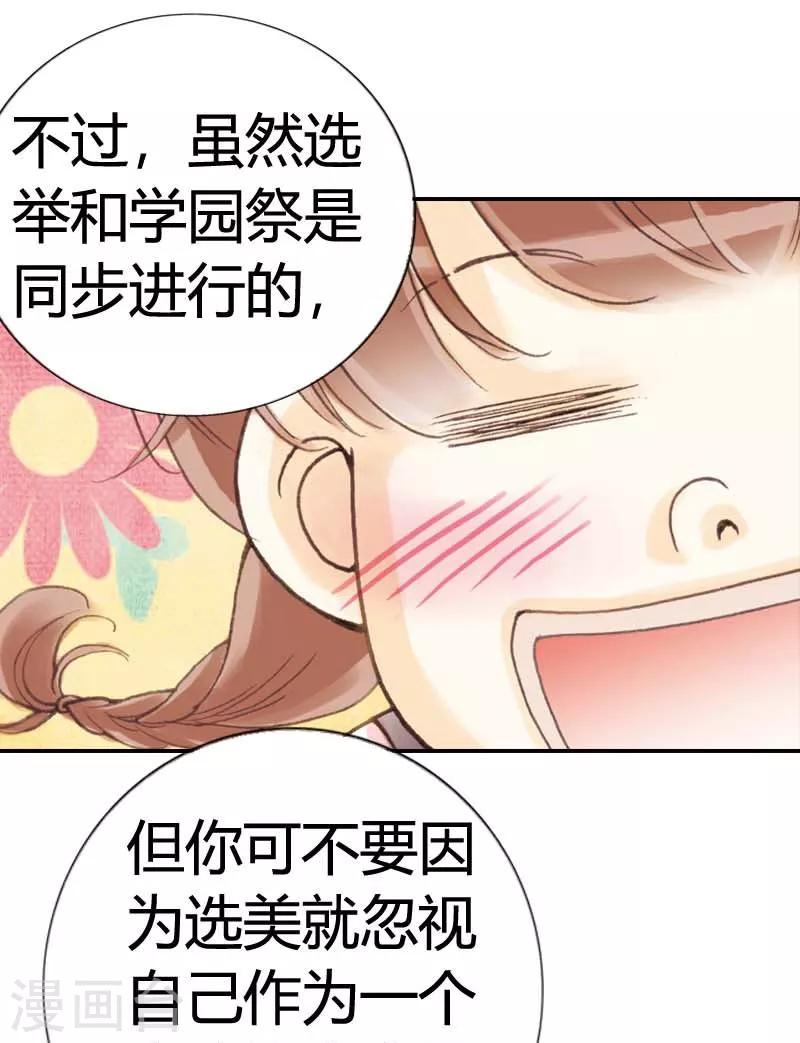 灰姑娘進化論 - 第14話 - 5