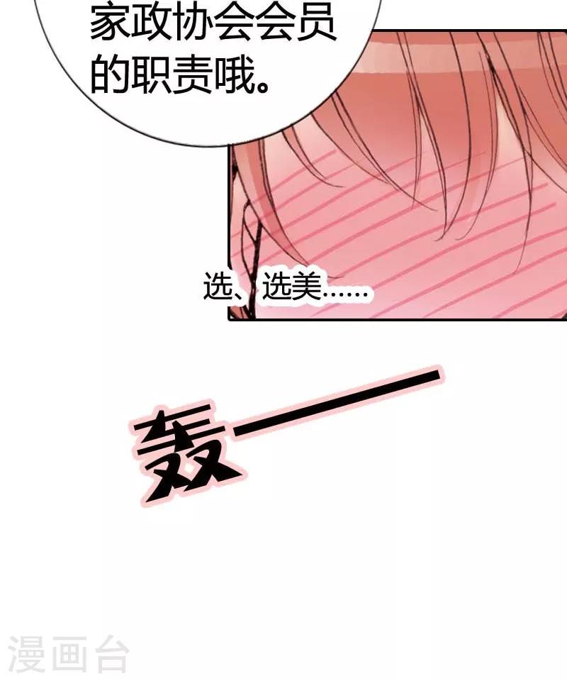 灰姑娘進化論 - 第14話 - 6