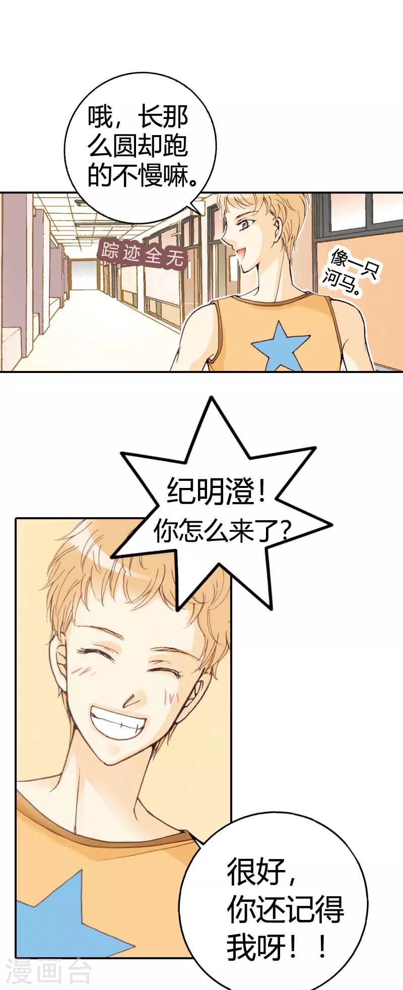 灰姑娘進化論 - 第14話 - 3