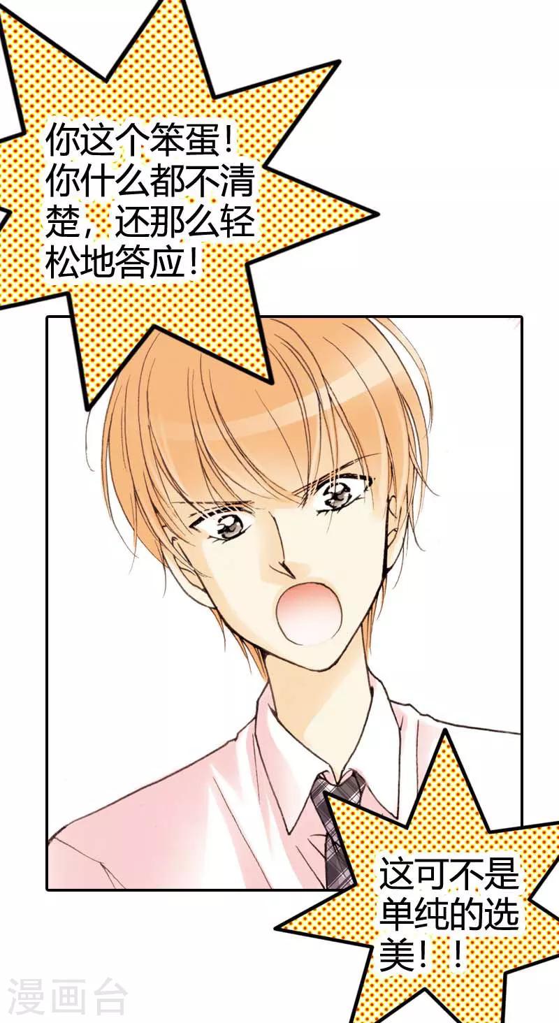 灰姑娘進化論 - 第14話 - 3