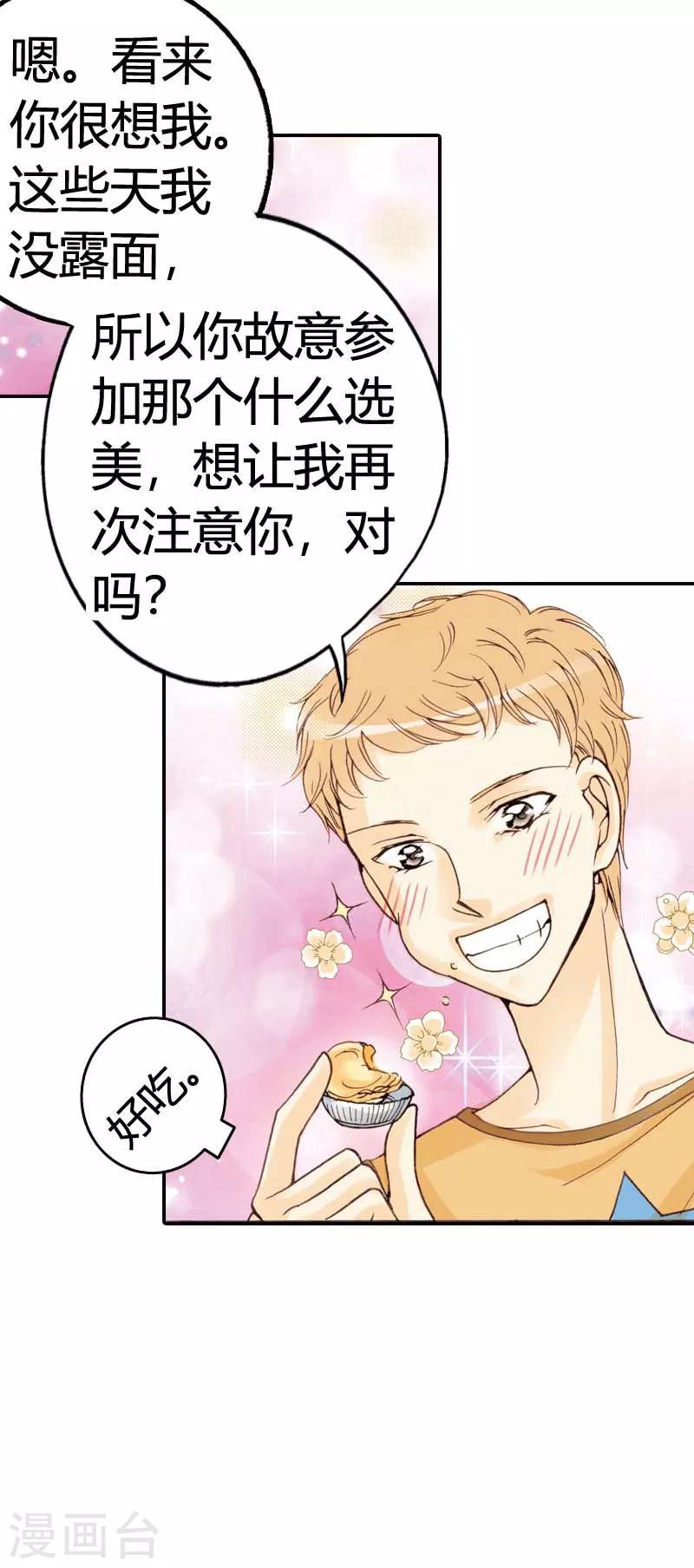 灰姑娘進化論 - 第14話 - 6