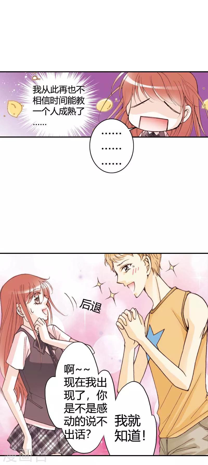 灰姑娘進化論 - 第14話 - 1