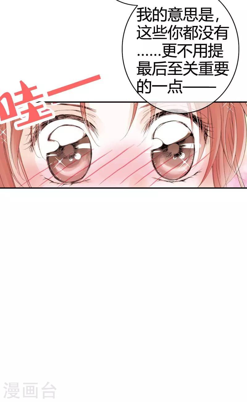 灰姑娘進化論 - 第14話 - 6