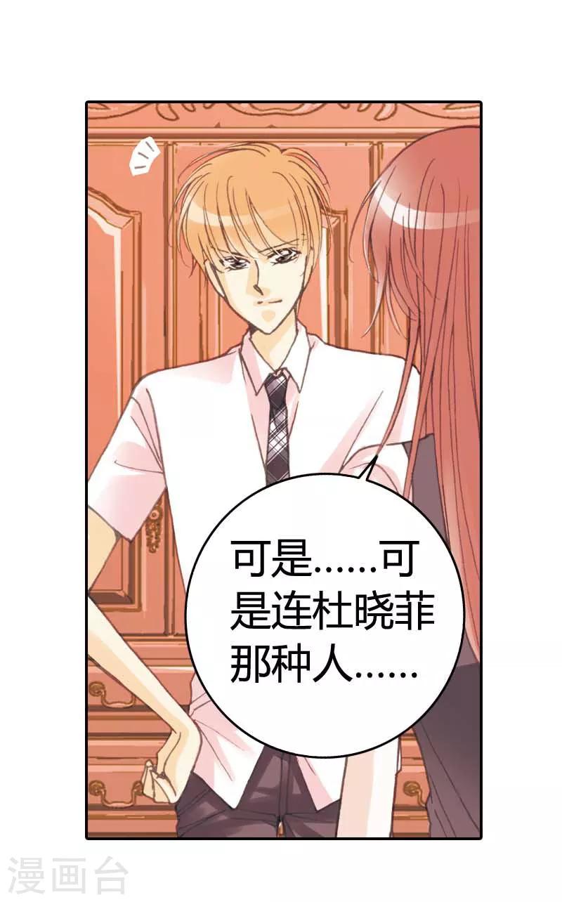 灰姑娘進化論 - 第14話 - 3