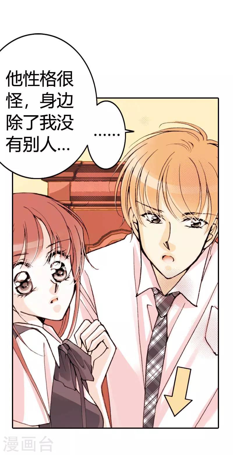 灰姑娘進化論 - 第16話 - 4