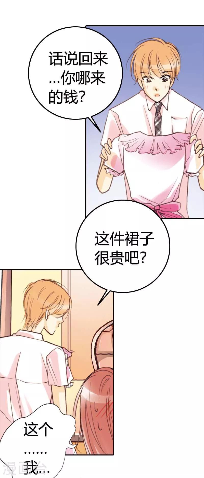 灰姑娘進化論 - 第16話 - 4