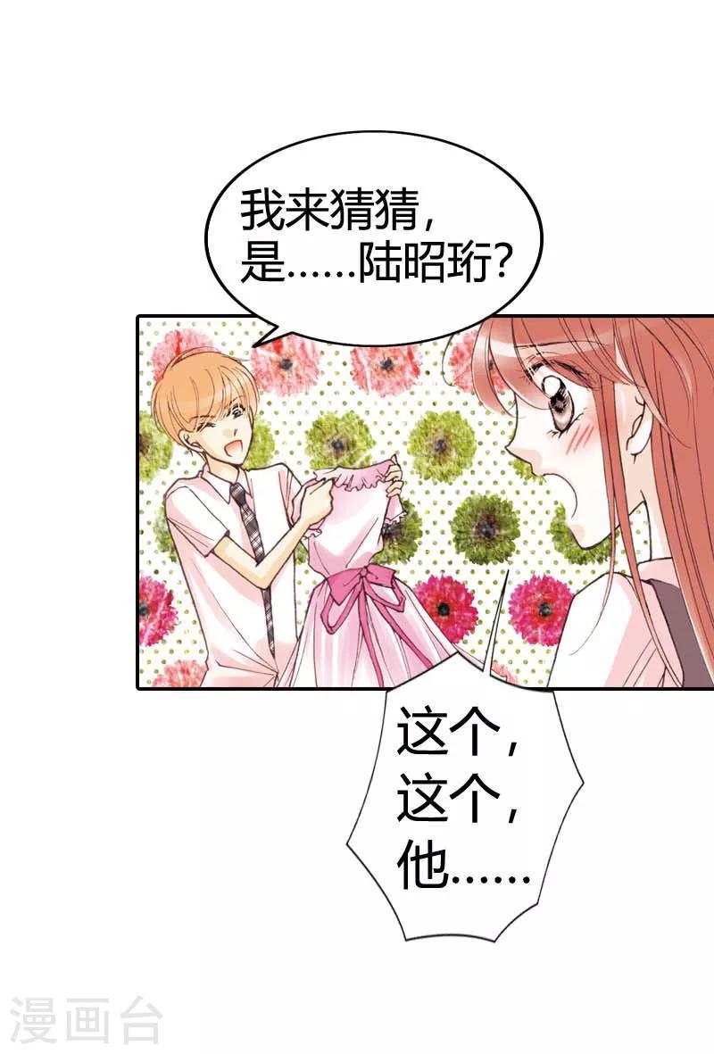 灰姑娘進化論 - 第16話 - 6