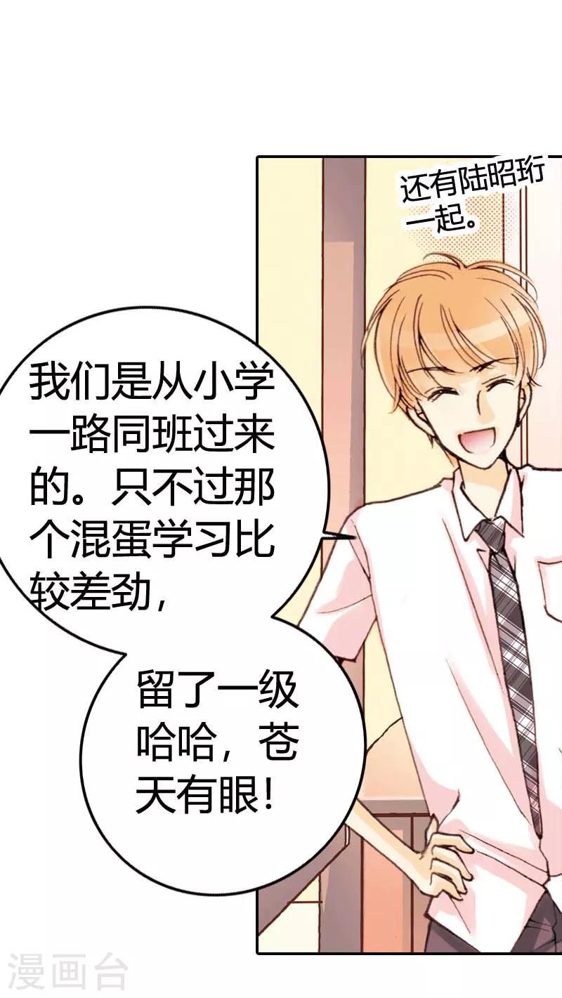 灰姑娘進化論 - 第16話 - 3