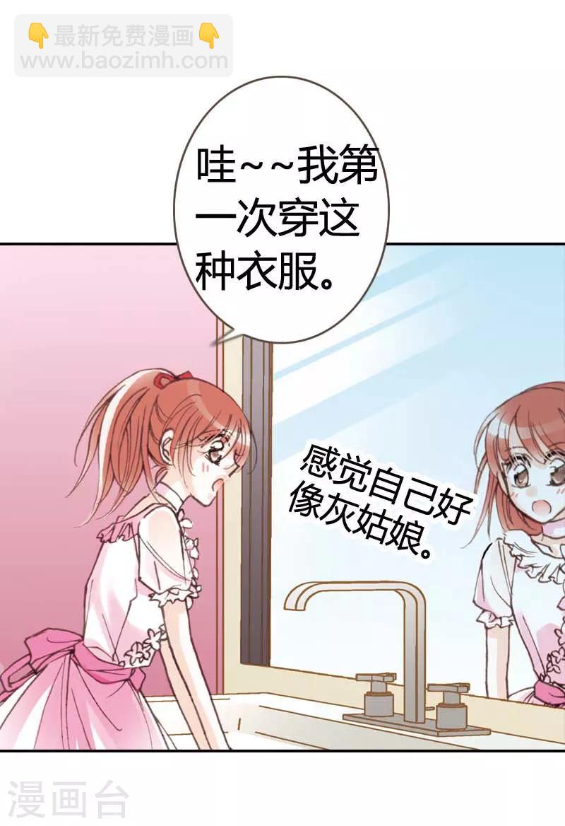 灰姑娘進化論 - 第18話 - 1