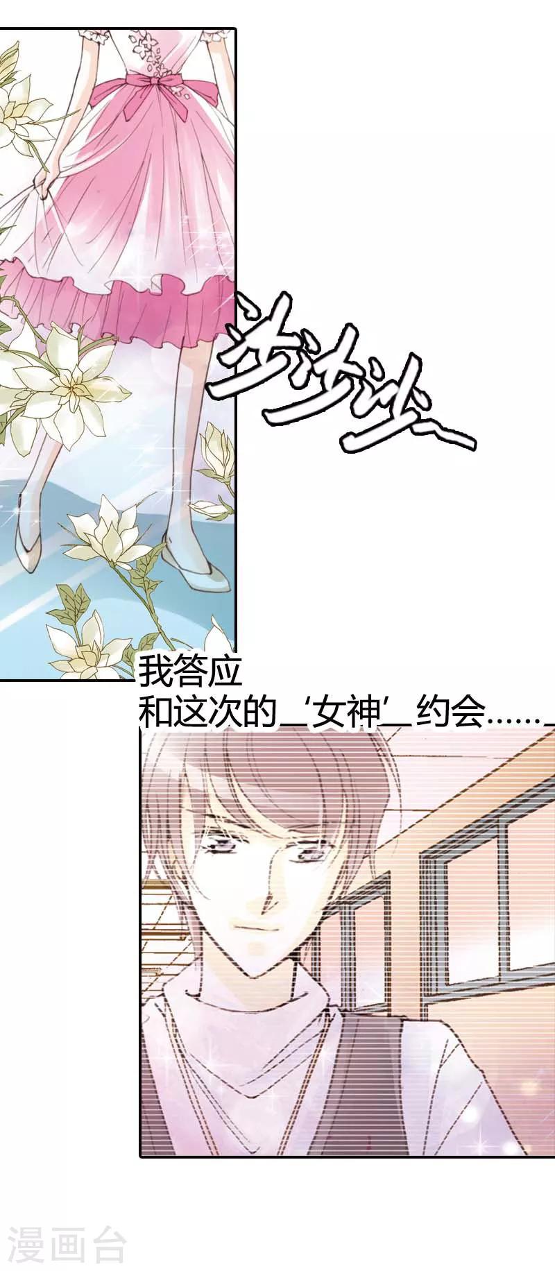 灰姑娘進化論 - 第18話 - 2