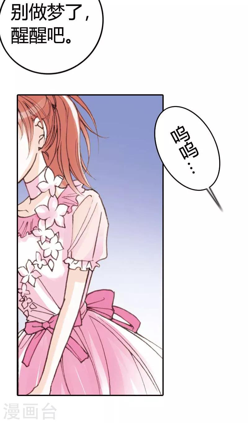 灰姑娘進化論 - 第18話 - 4