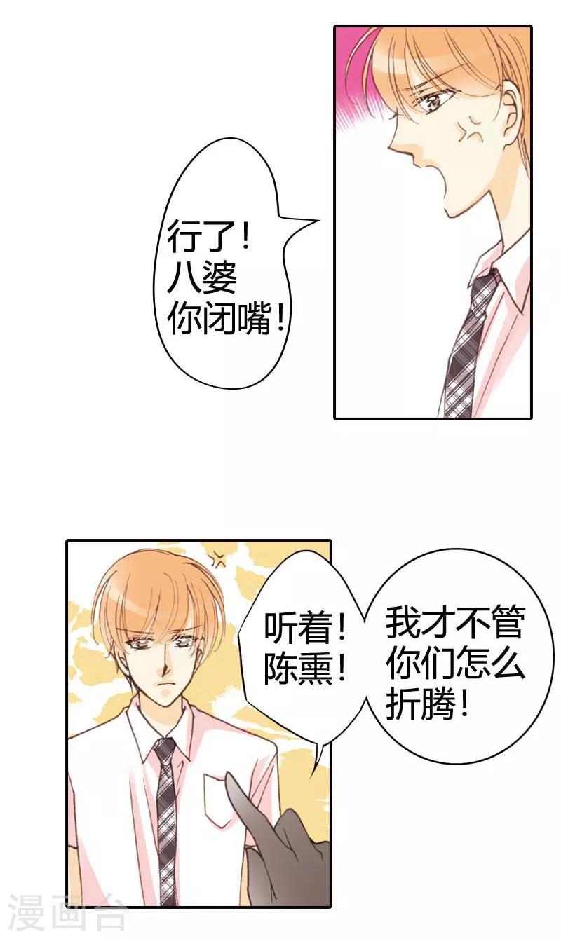 灰姑娘進化論 - 第18話 - 2