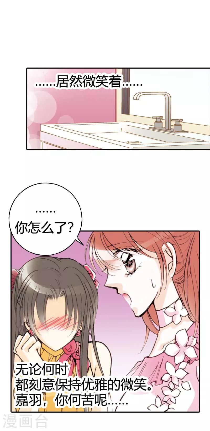 灰姑娘進化論 - 第18話 - 3