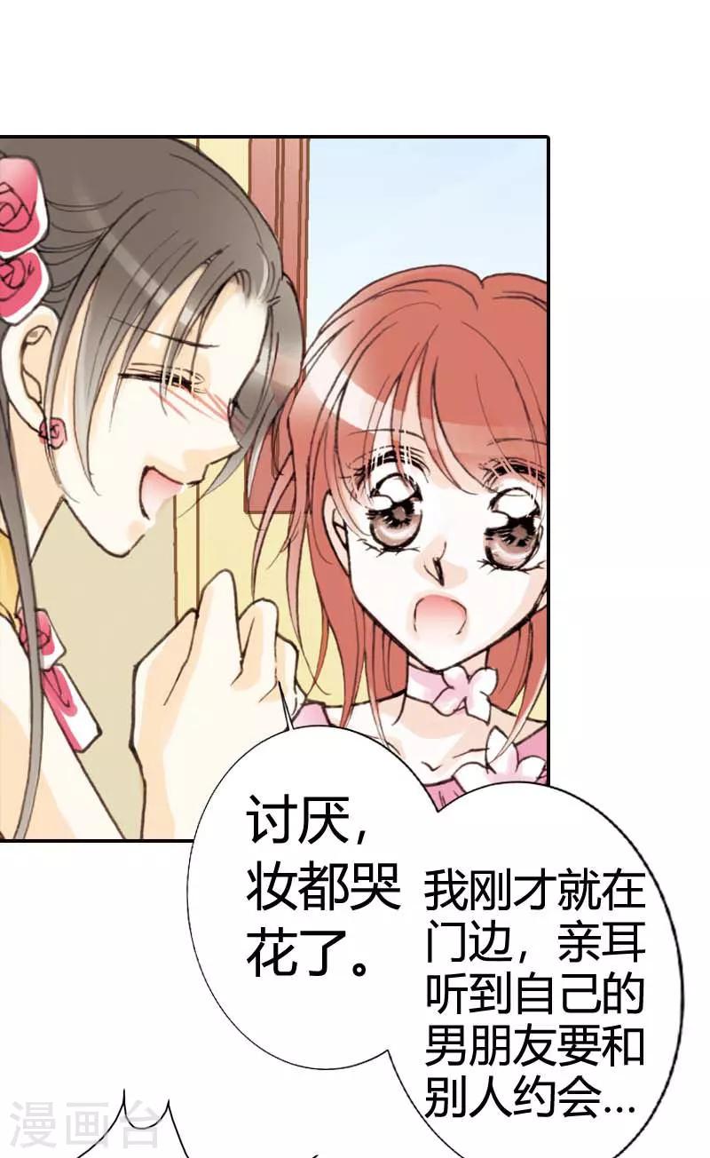 灰姑娘進化論 - 第18話 - 5