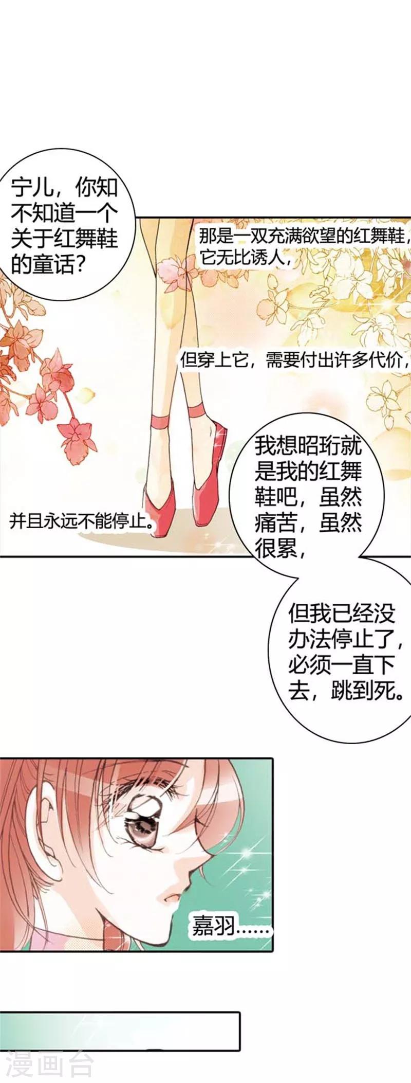 灰姑娘進化論 - 第18話 - 3