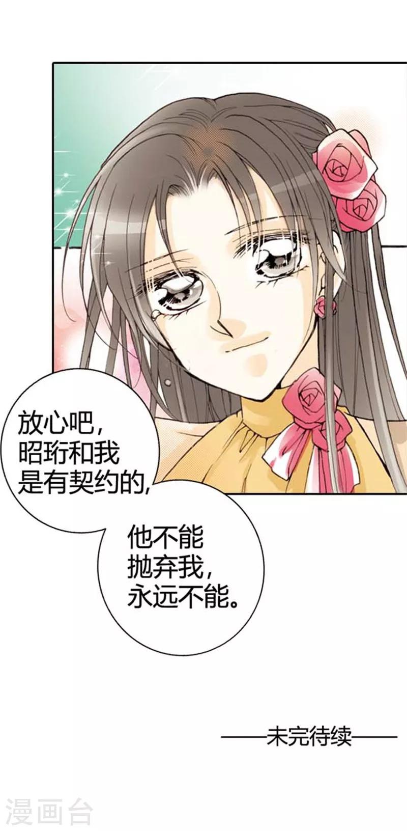 灰姑娘進化論 - 第18話 - 4