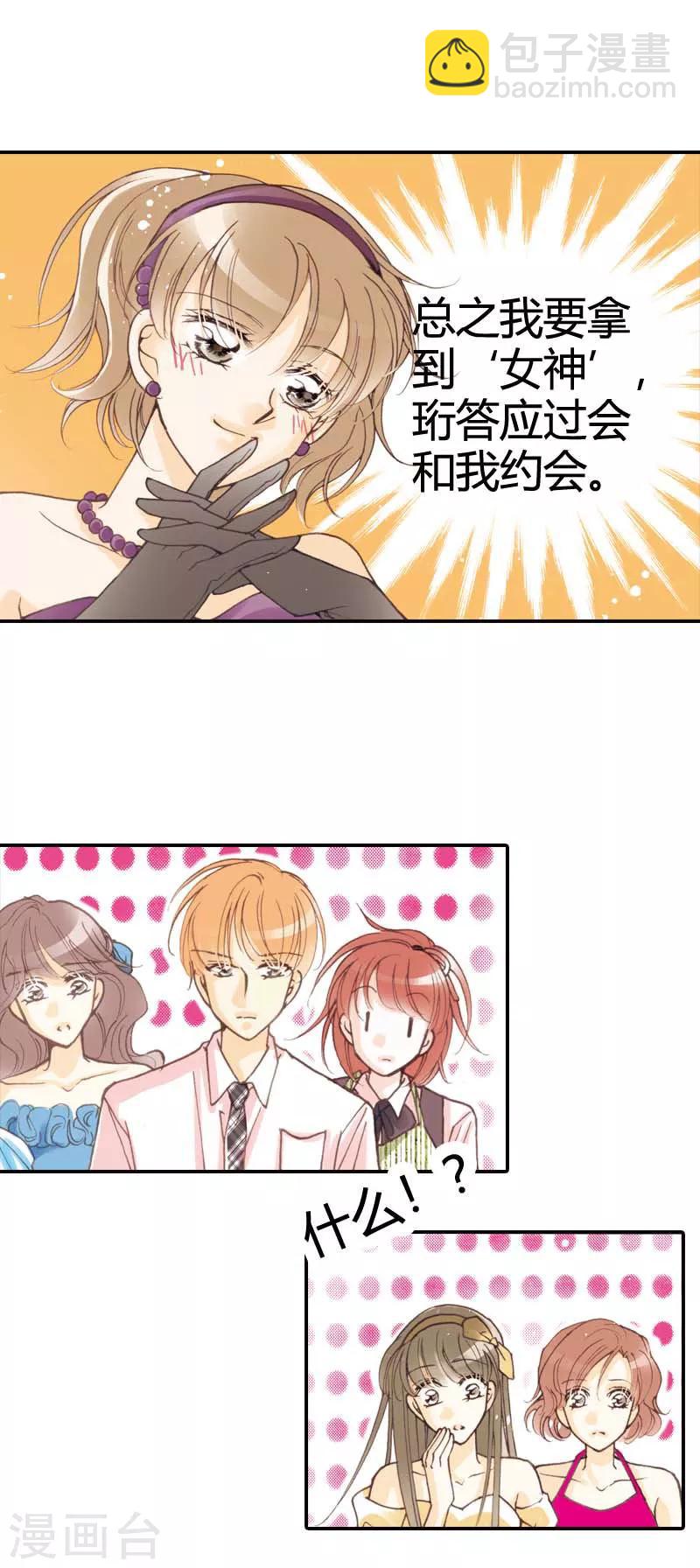 灰姑娘進化論 - 第18話 - 3