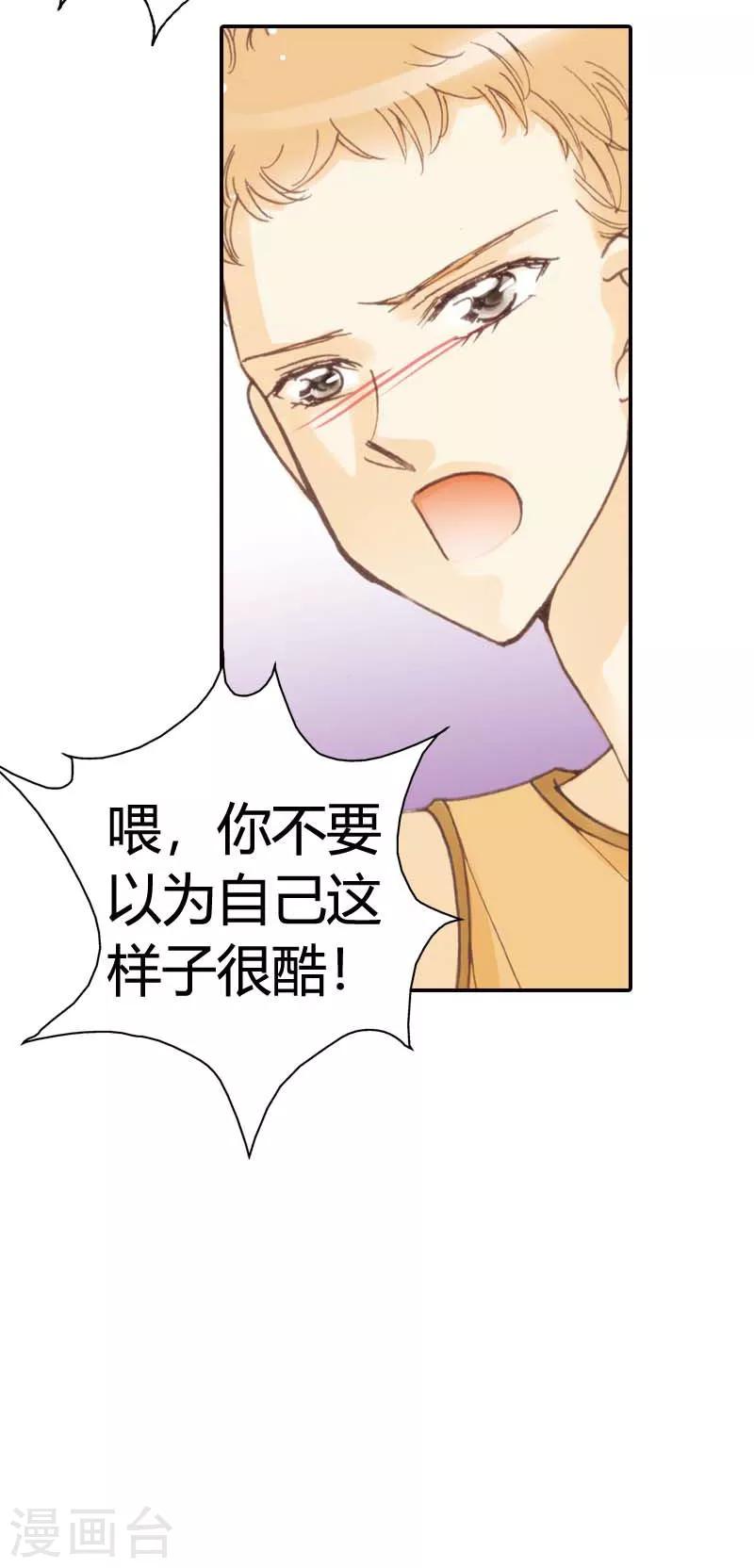 灰姑娘進化論 - 第20話 - 4