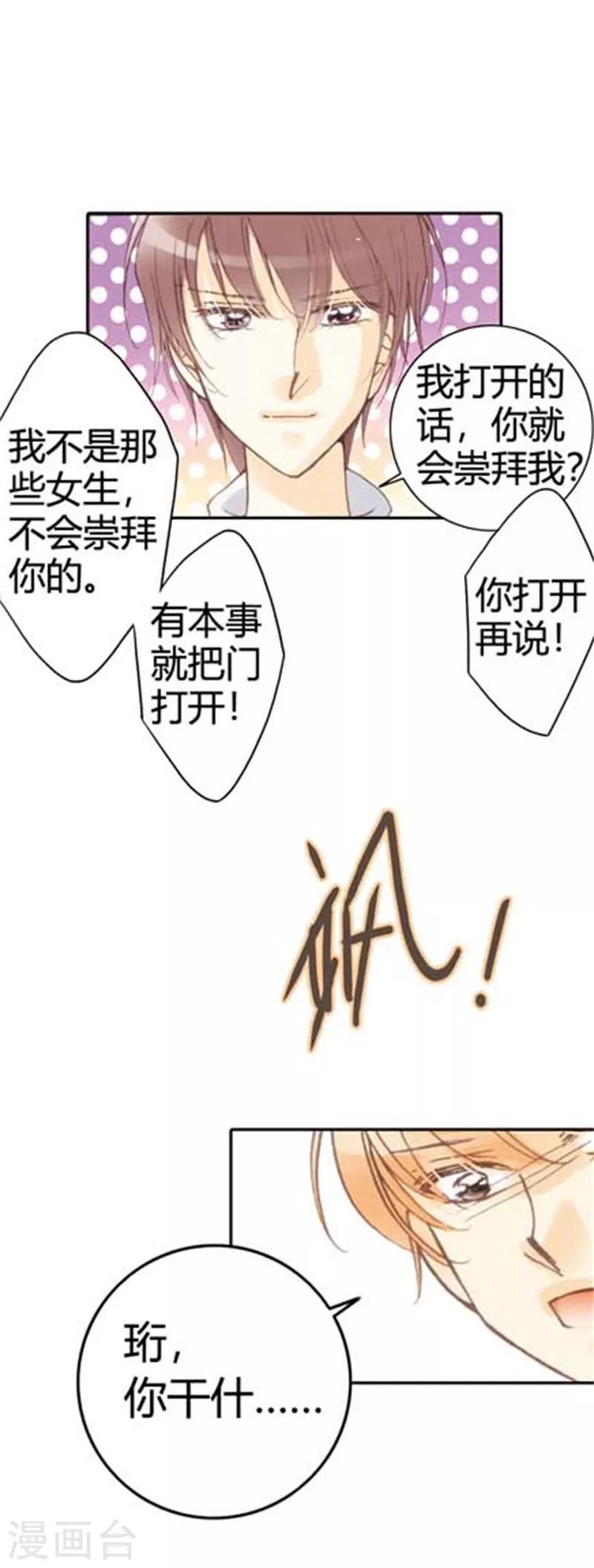 灰姑娘進化論 - 第20話 - 5