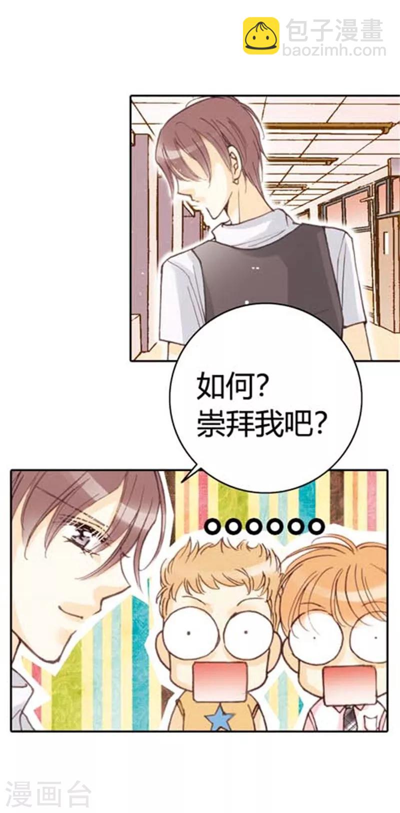 灰姑娘進化論 - 第20話 - 4