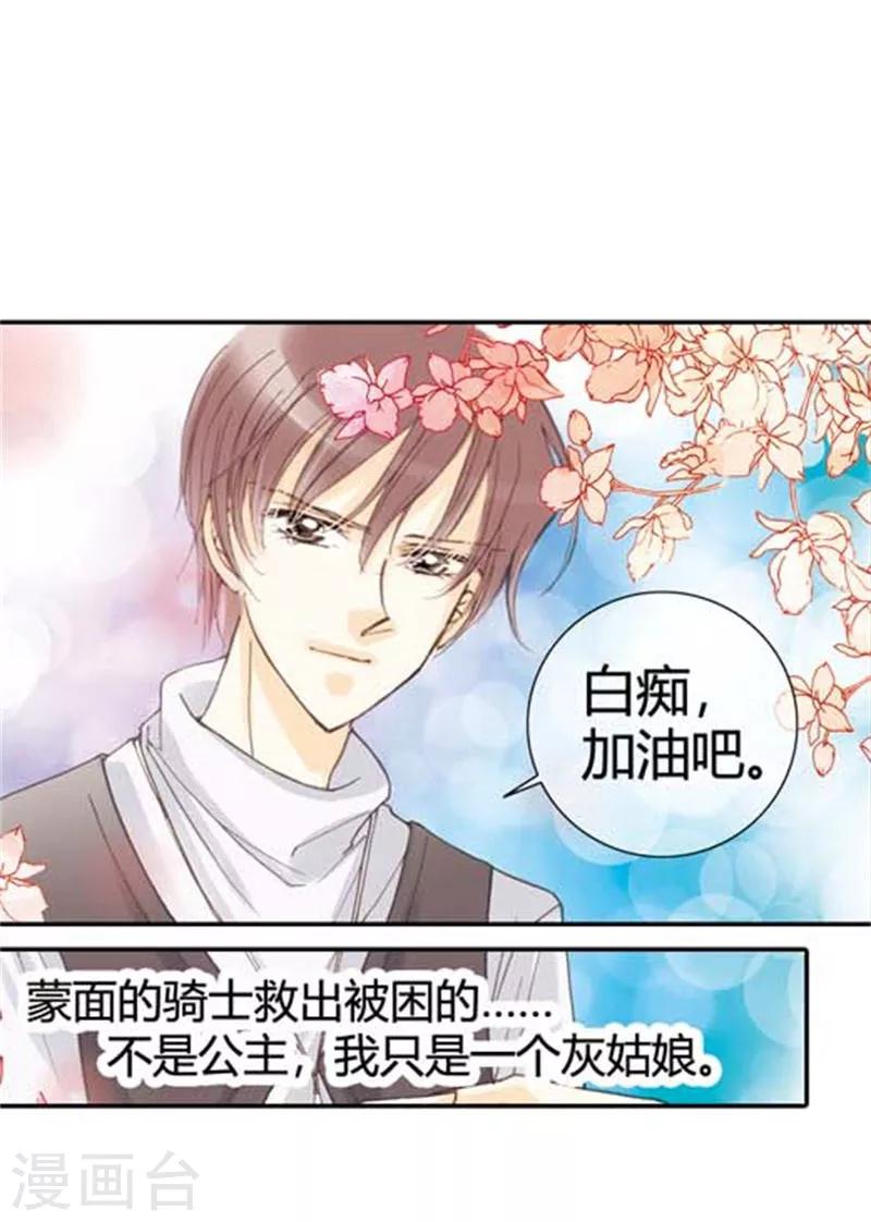 灰姑娘進化論 - 第20話 - 1