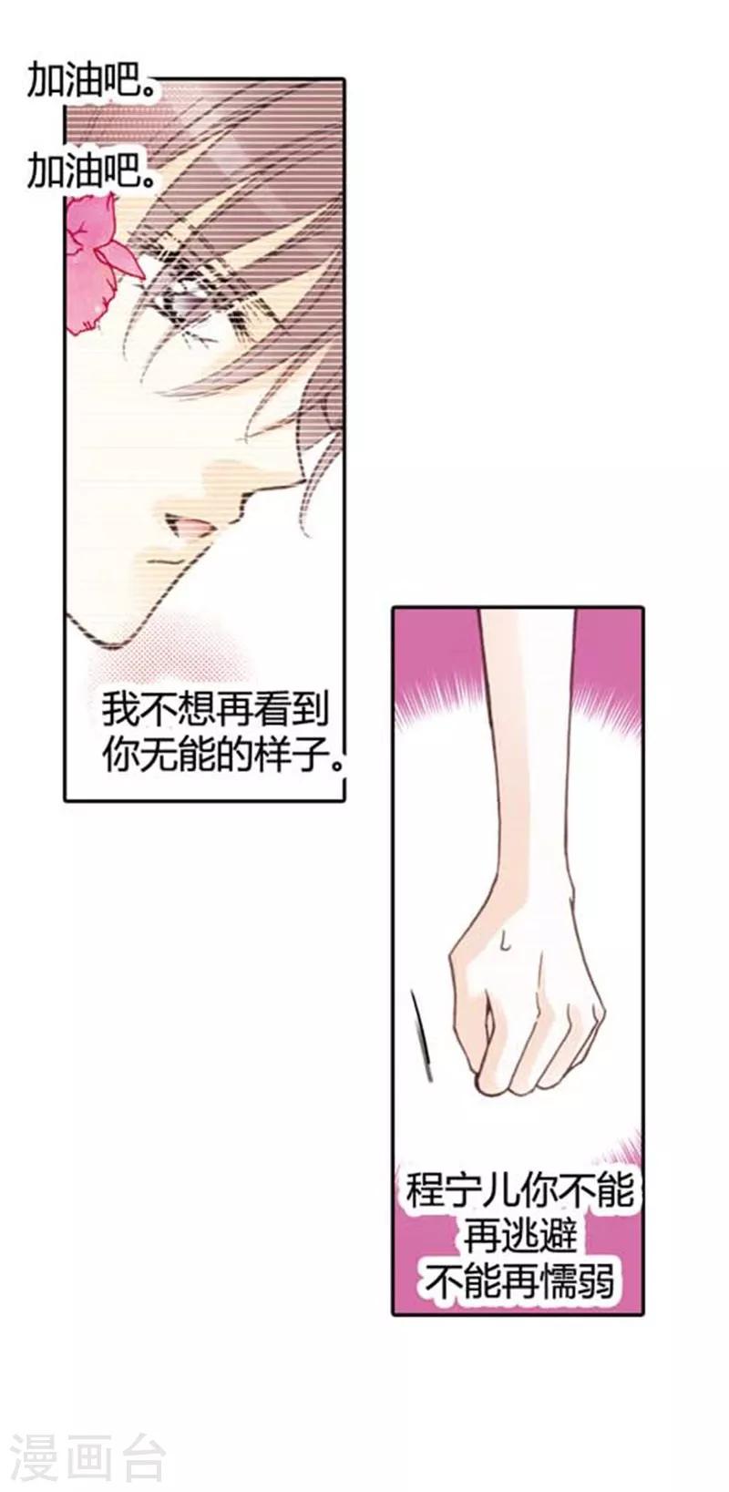 灰姑娘進化論 - 第20話 - 2