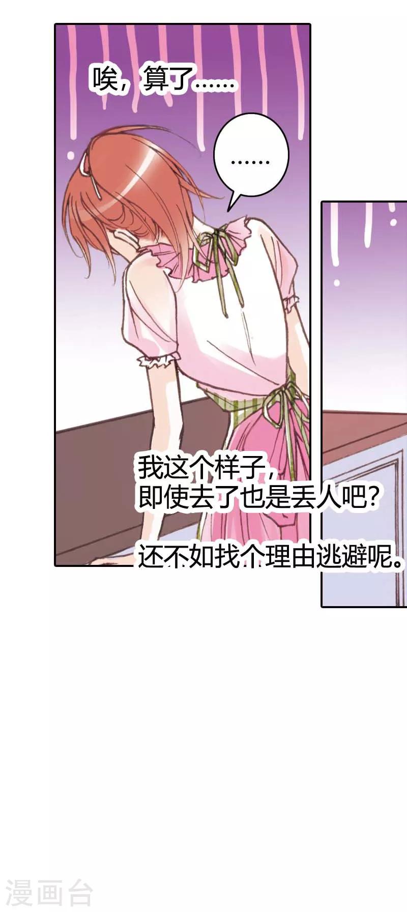 灰姑娘進化論 - 第20話 - 1