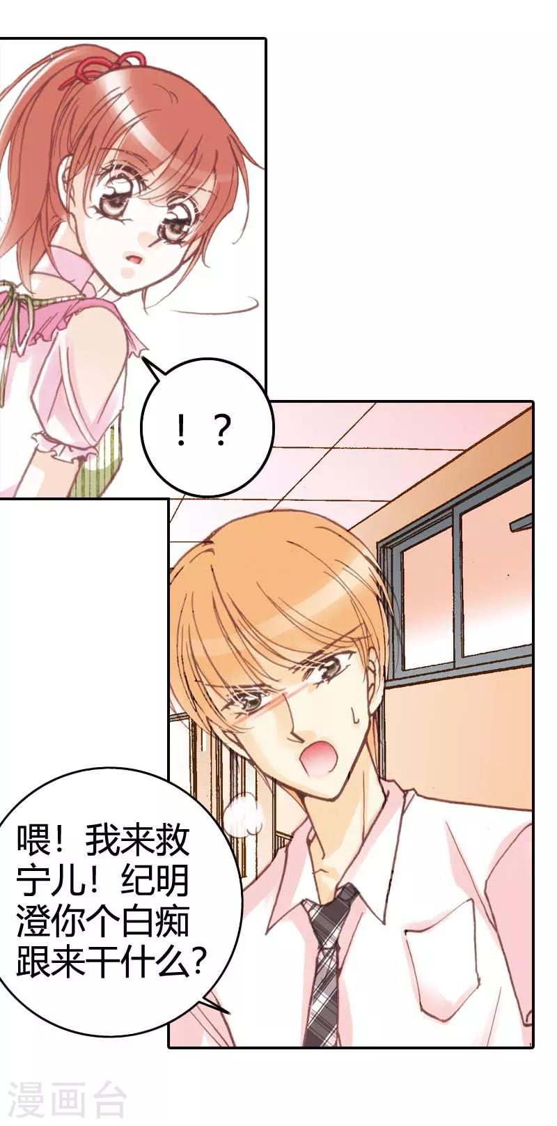 灰姑娘進化論 - 第20話 - 3