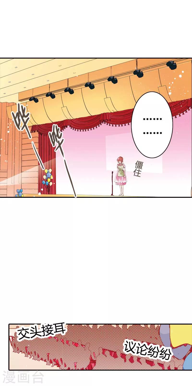 灰姑娘進化論 - 第22話 - 1