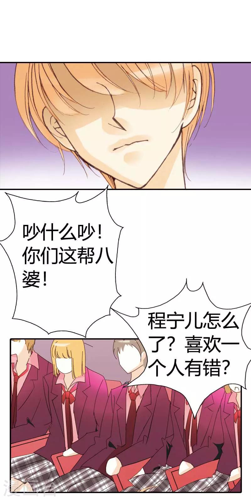 灰姑娘進化論 - 第22話 - 3