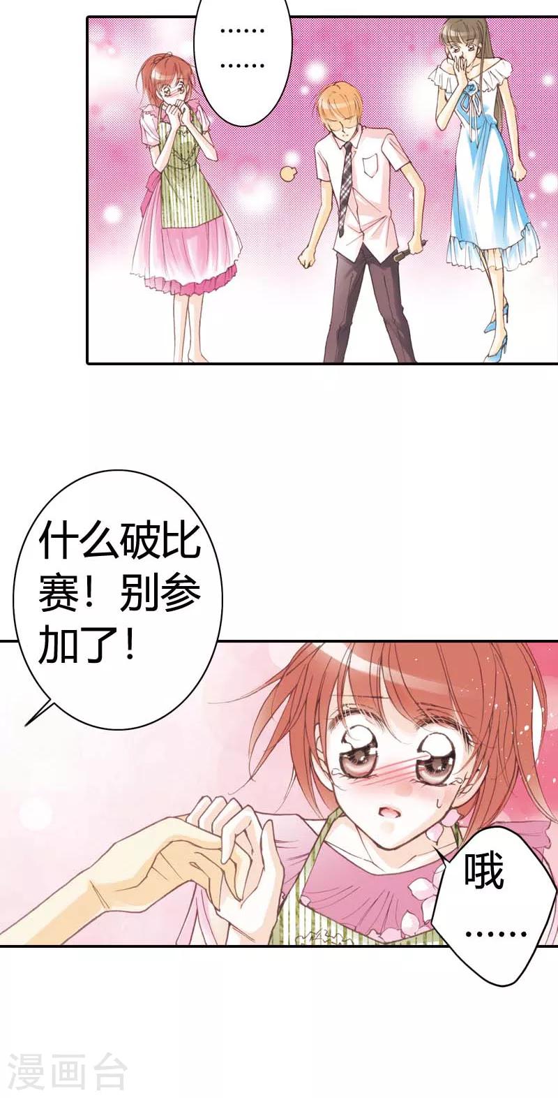 灰姑娘進化論 - 第22話 - 4