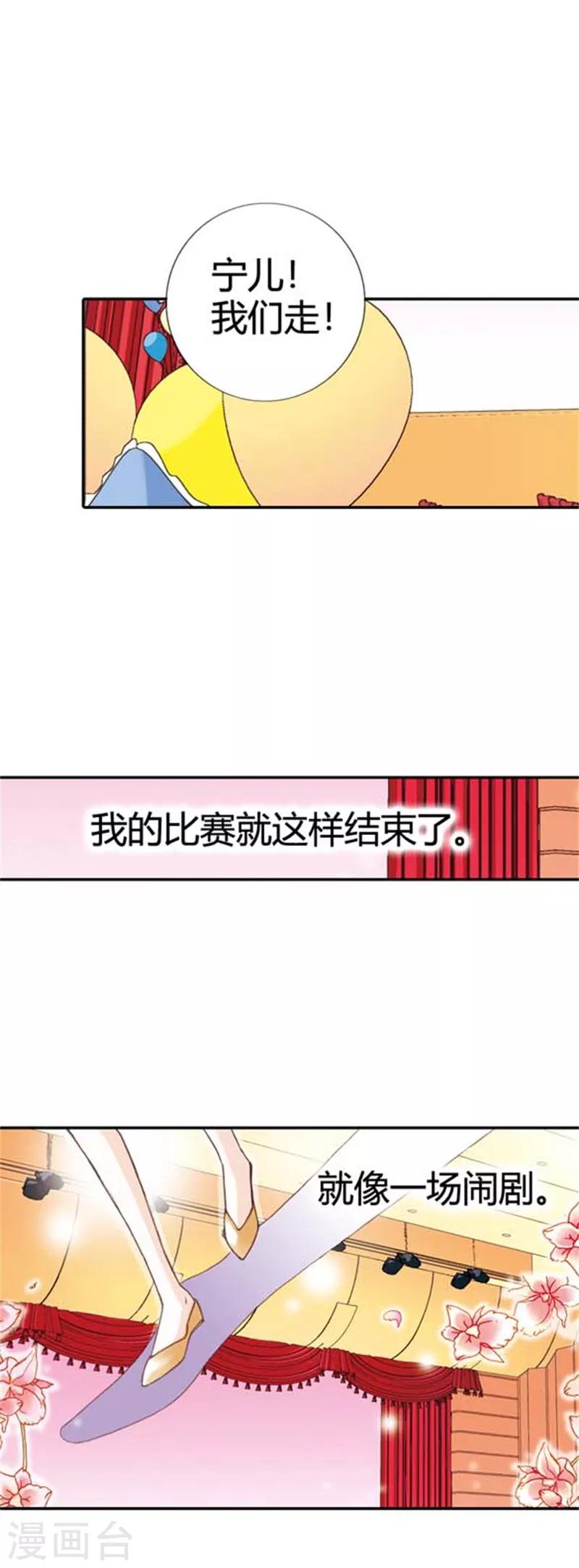 灰姑娘進化論 - 第22話 - 1