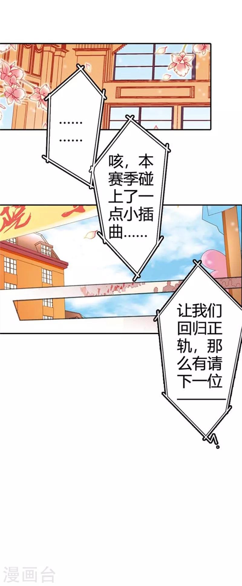 灰姑娘進化論 - 第22話 - 2