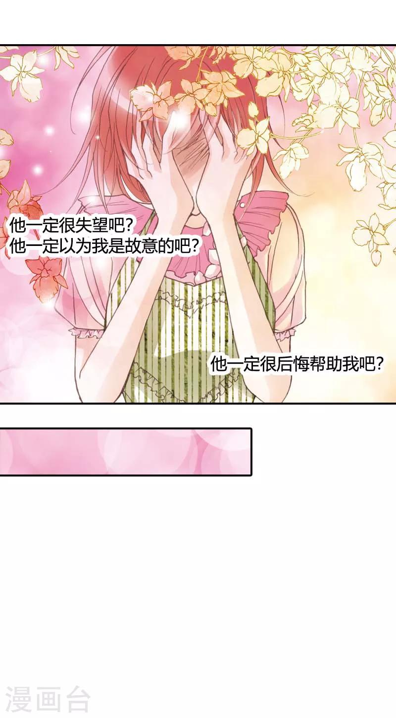 灰姑娘進化論 - 第22話 - 4