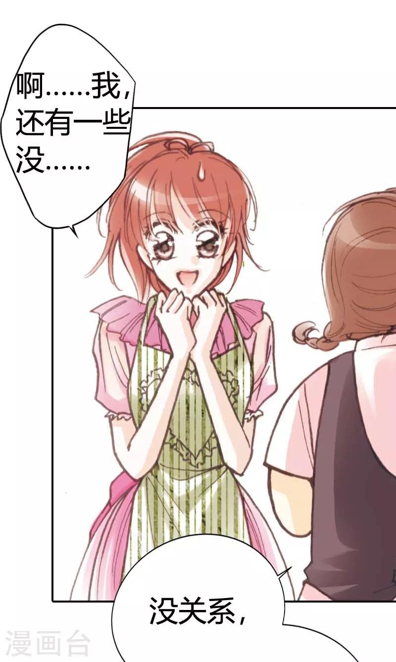 灰姑娘進化論 - 第24話 - 3