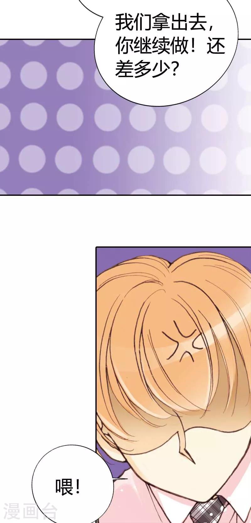 灰姑娘進化論 - 第24話 - 4