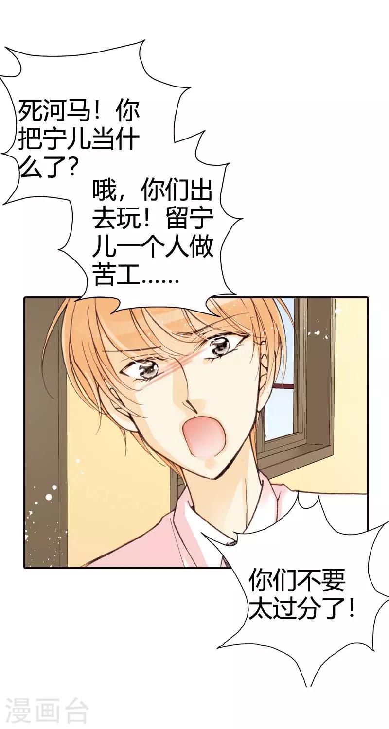 灰姑娘進化論 - 第24話 - 5