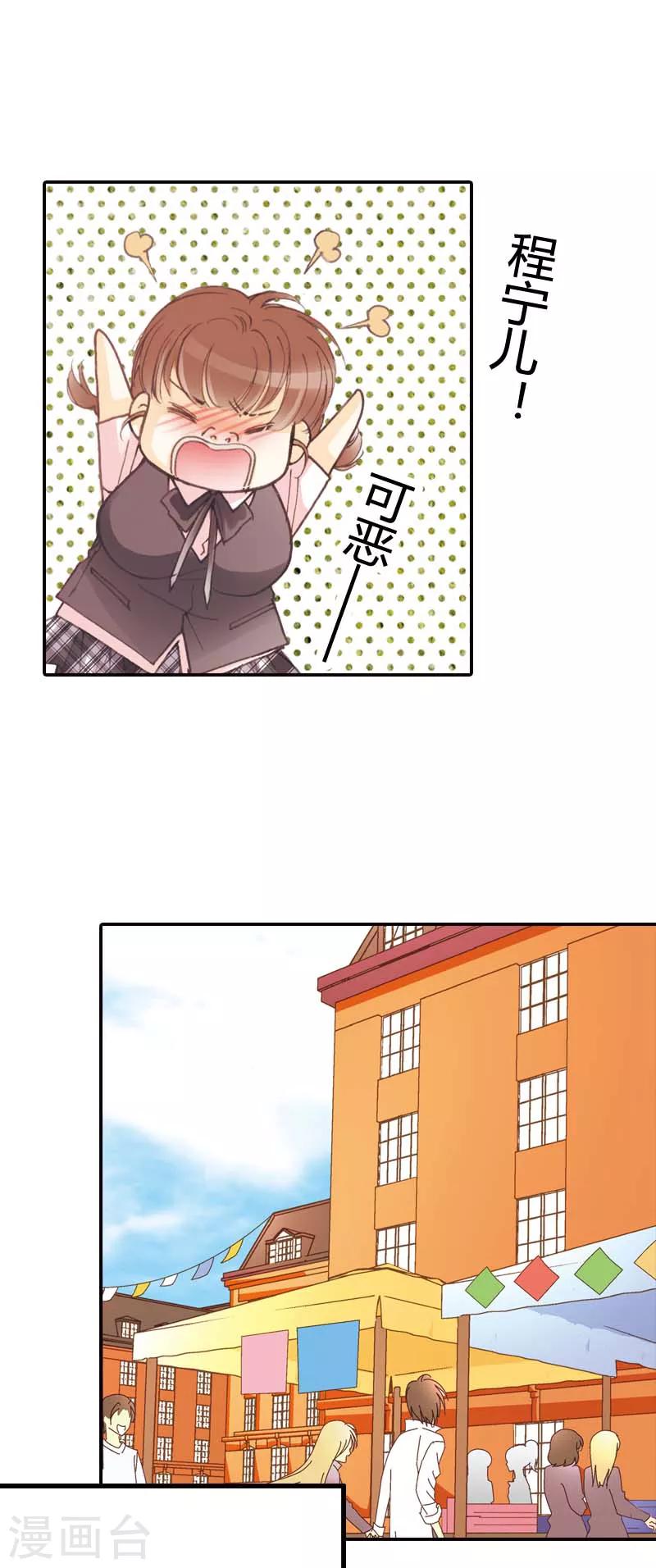 灰姑娘進化論 - 第24話 - 3