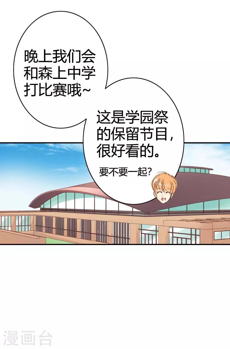 灰姑娘進化論 - 第24話 - 5